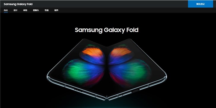 Samsung Galaxy Fold is about to go on sale: it has been launched on the Chinese official website and is accepting reservations